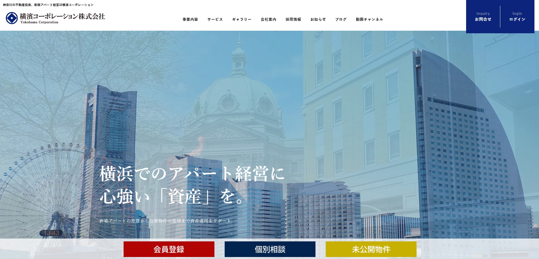 横濱コーポレーションの公式サイトキャプチャ