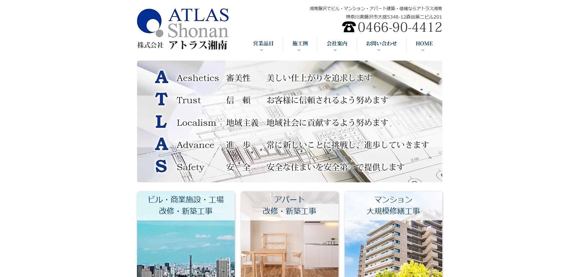 アトラス湘南の公式サイトキャプチャ