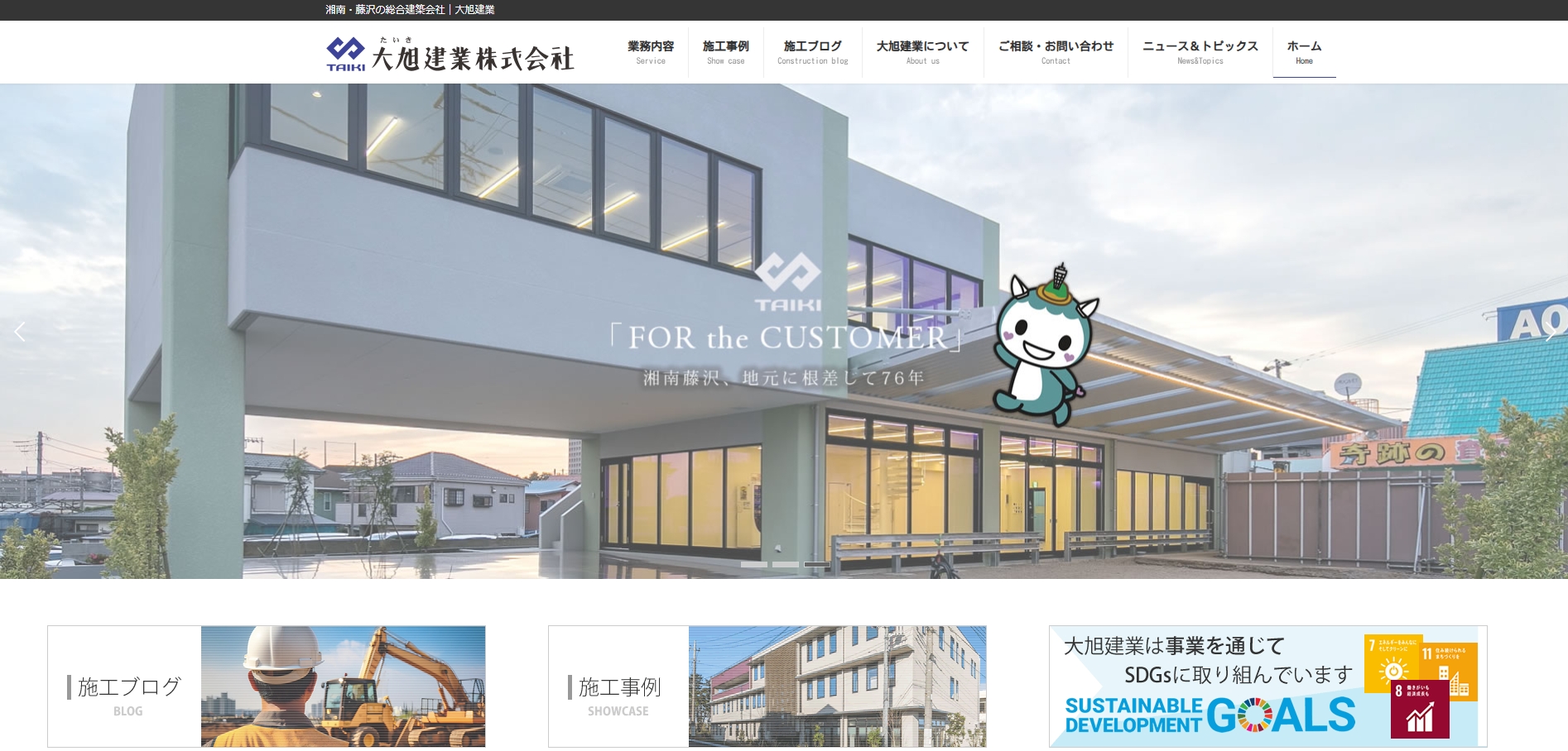 大旭建業の公式サイトキャプチャ