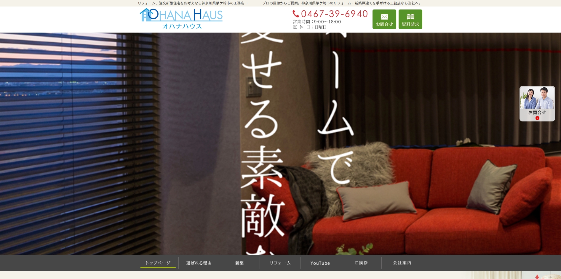 オハナハウスの公式サイトキャプチャ