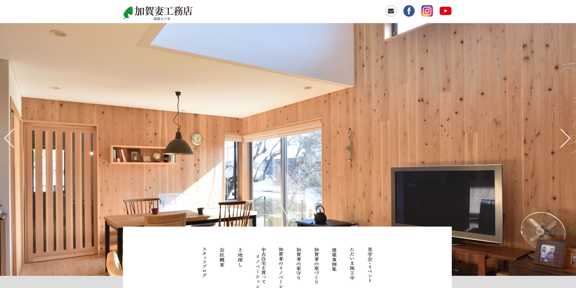 加賀妻工務店の公式サイトキャプチャ